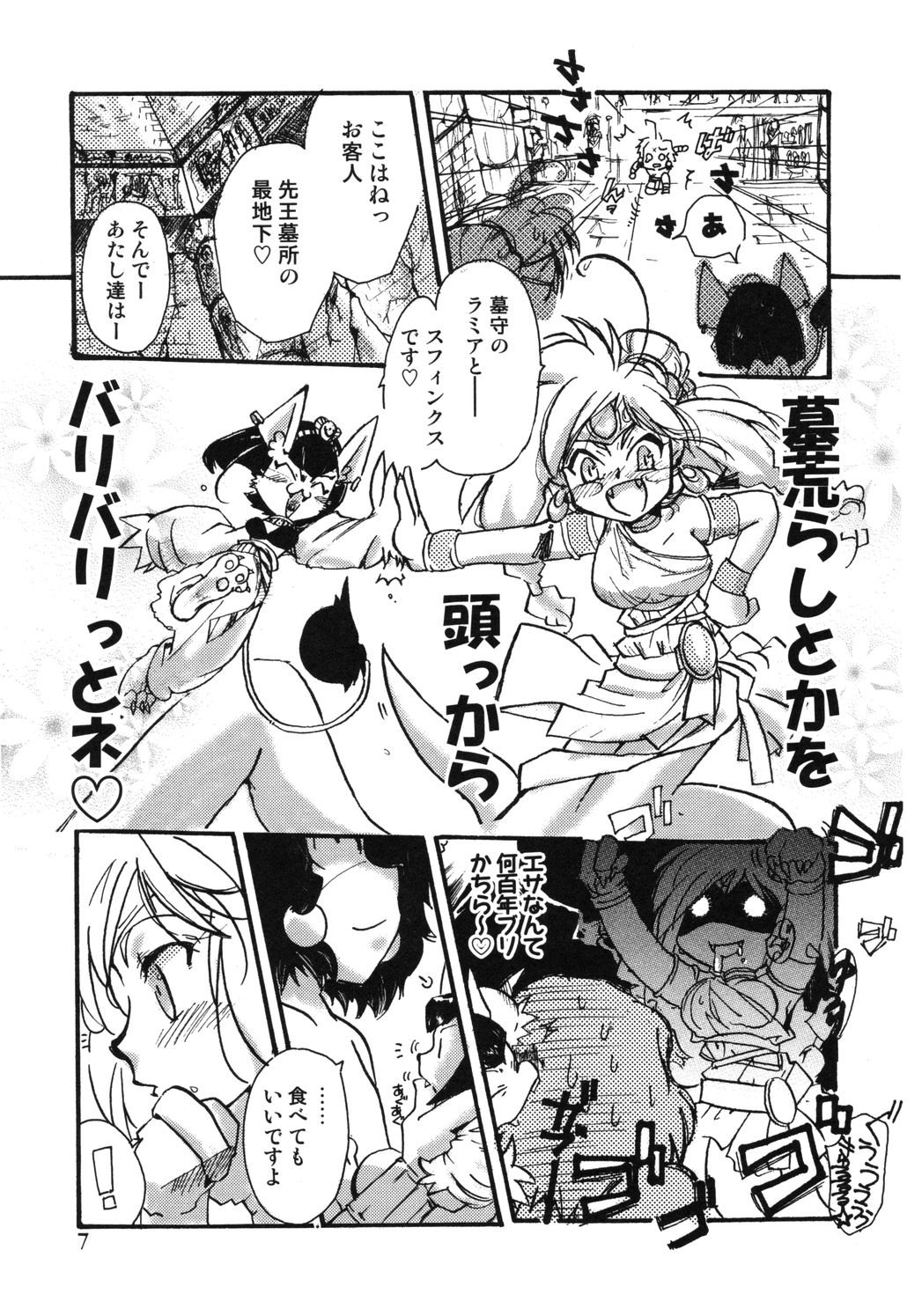 Genjuu Zukan page 7 full