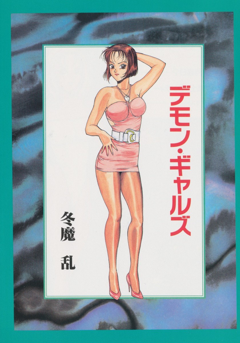 DEMON GALs page 8 full