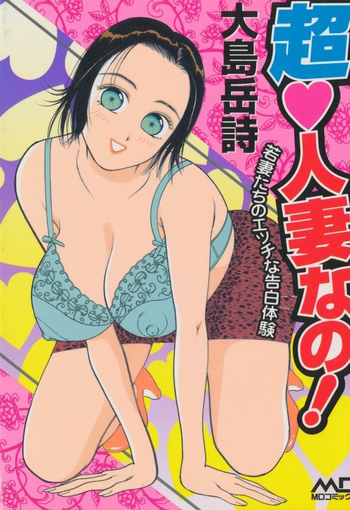 Chou Hitozuma Nano! page 1 full