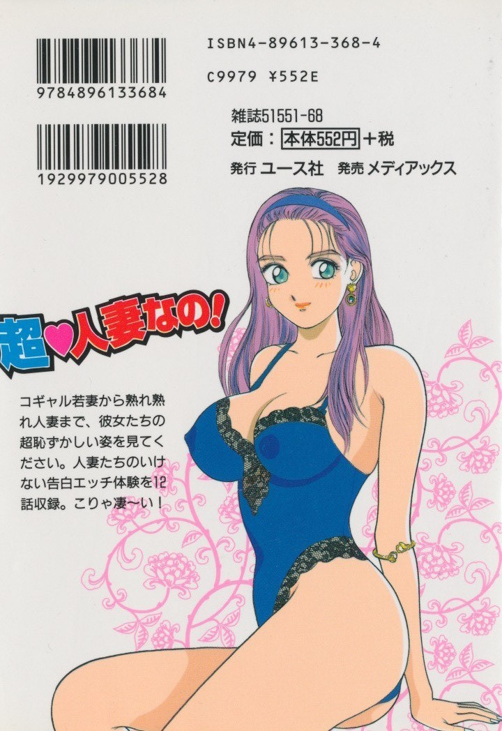 Chou Hitozuma Nano! page 2 full