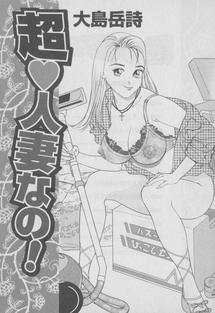 Chou Hitozuma Nano! page 8 full