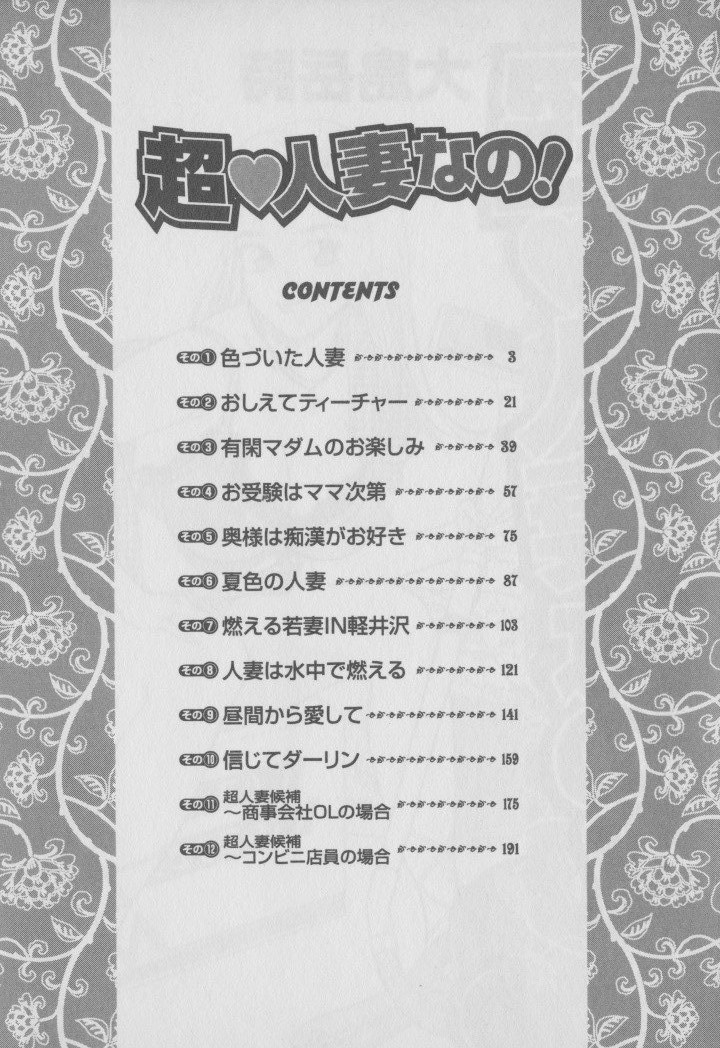 Chou Hitozuma Nano! page 9 full