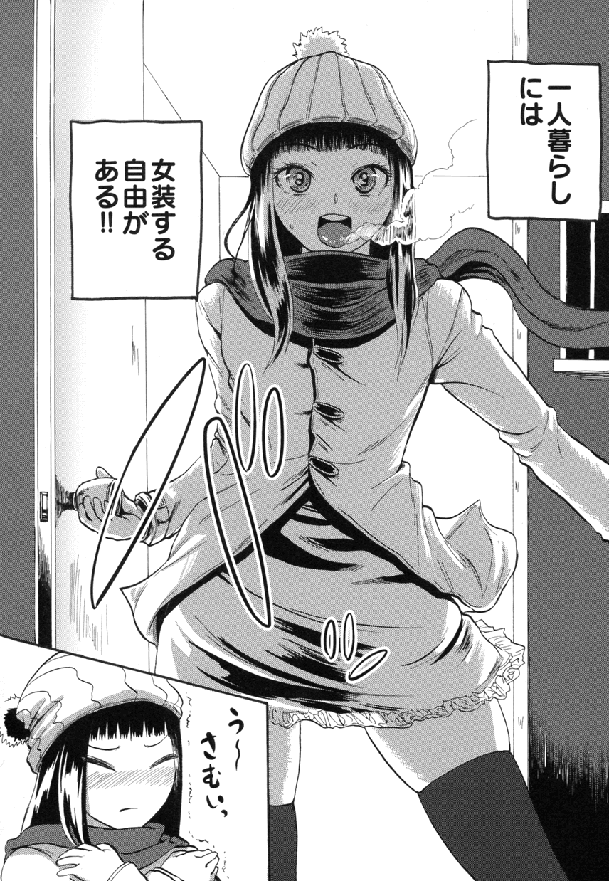 Otokonoko Jidai Vol. 9 page 10 full