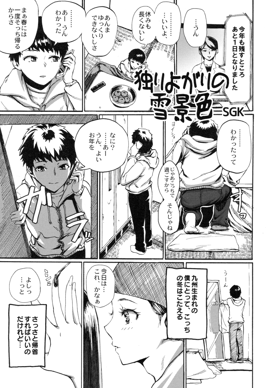 Otokonoko Jidai Vol. 9 page 9 full