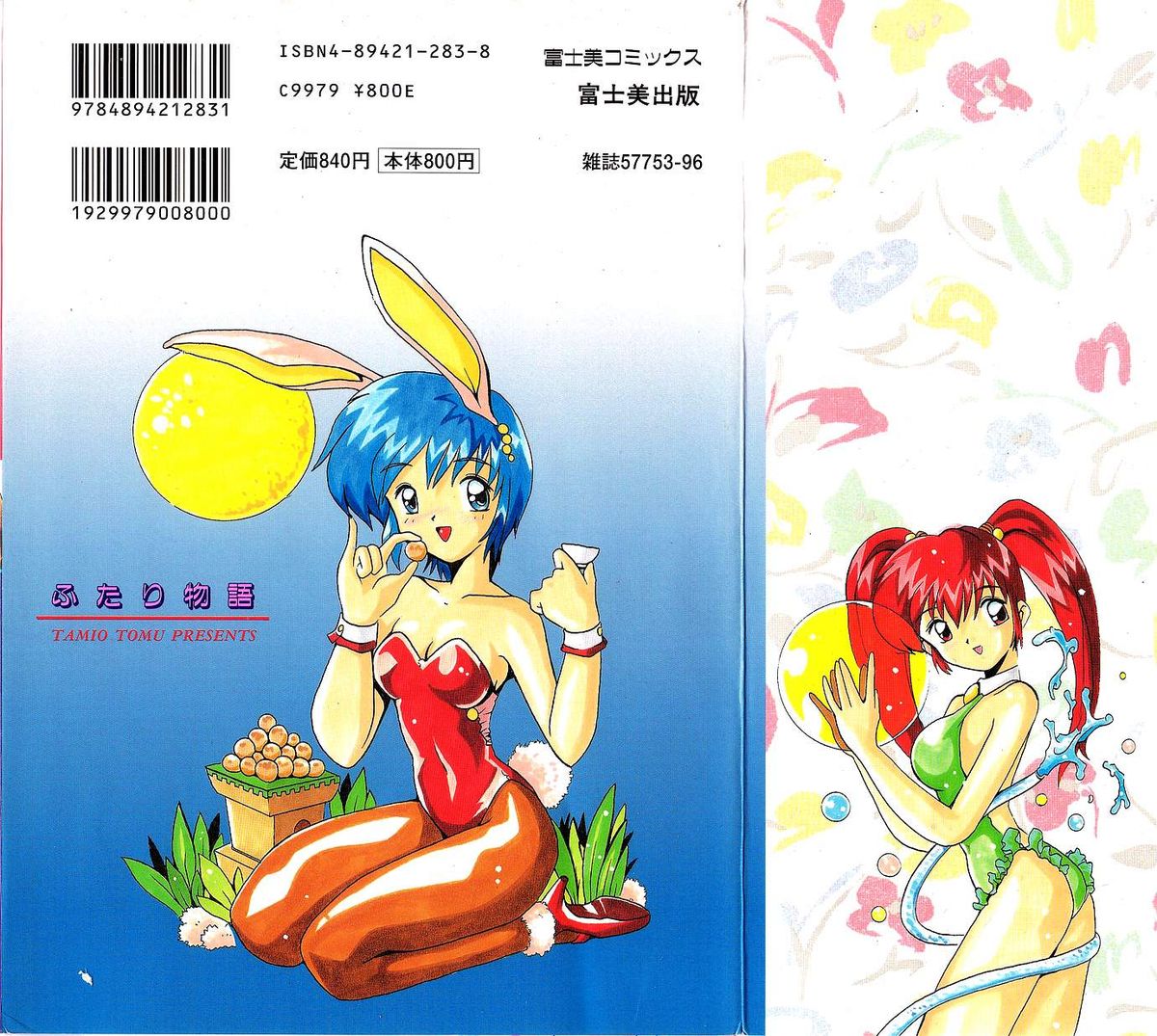 Futari Monogatari page 2 full