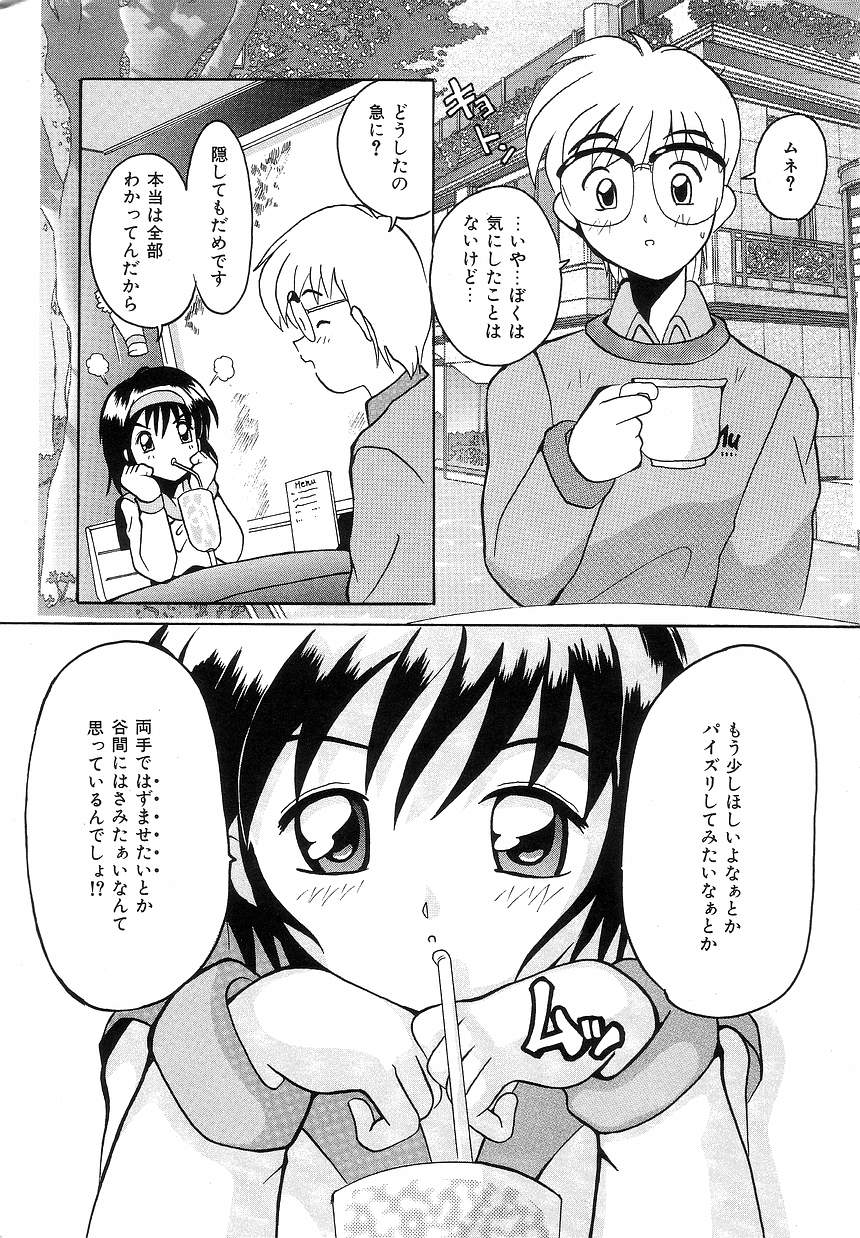 Futari Monogatari page 7 full