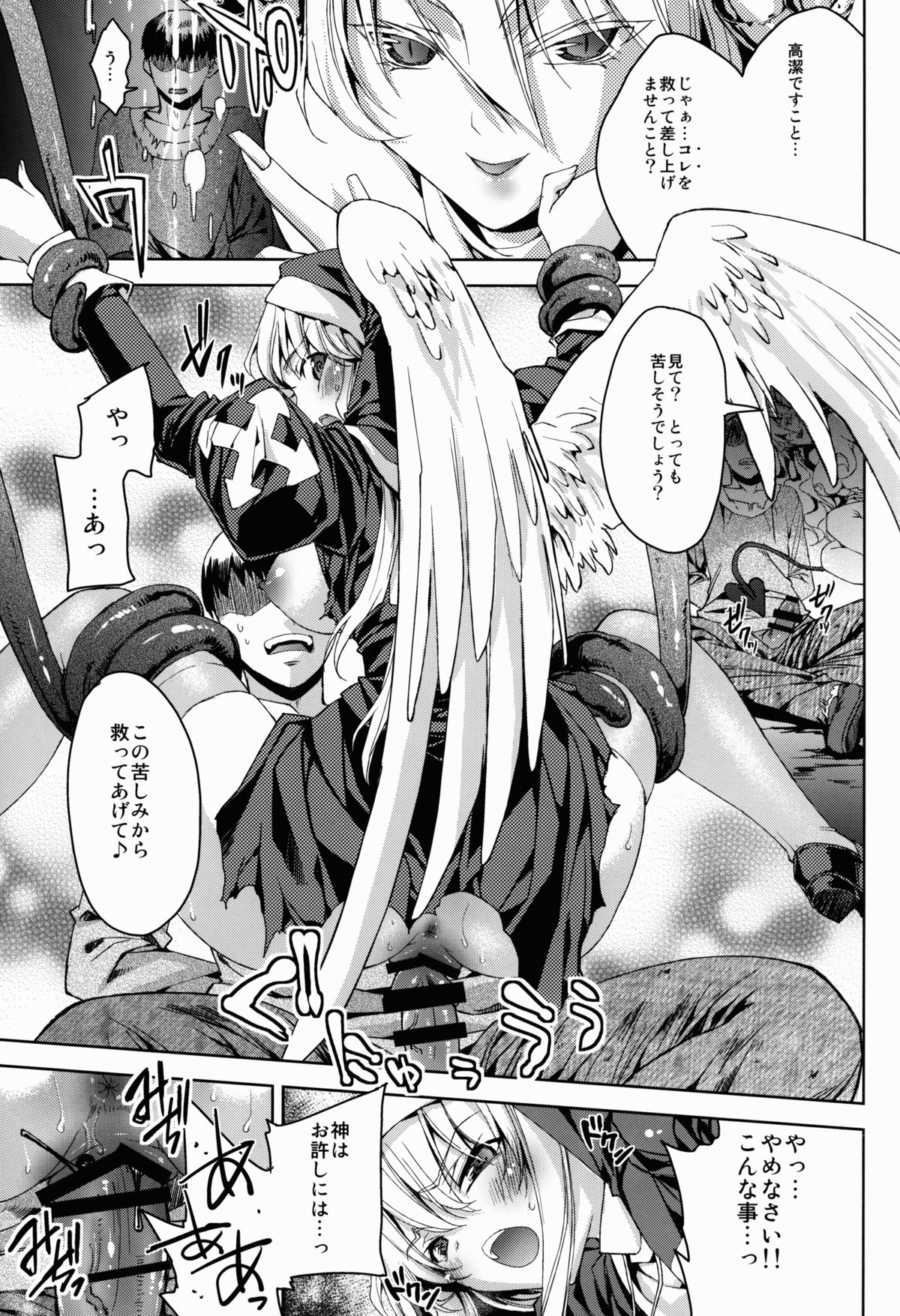 Nikuyoku ASMODEUS -Isekai Shoujo Ryoujoku Anthology- page 9 full
