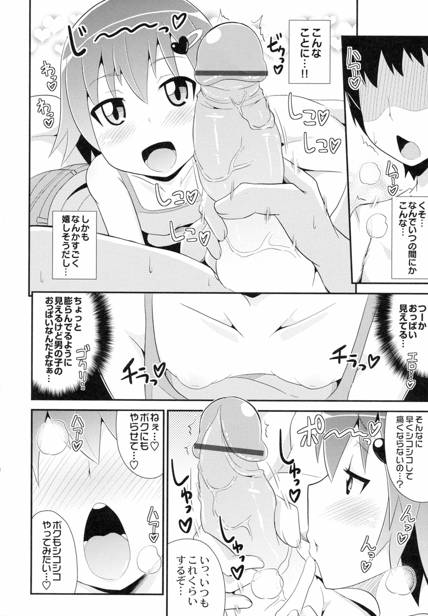 Otokonoko Jidai Vol. 8 page 4 full