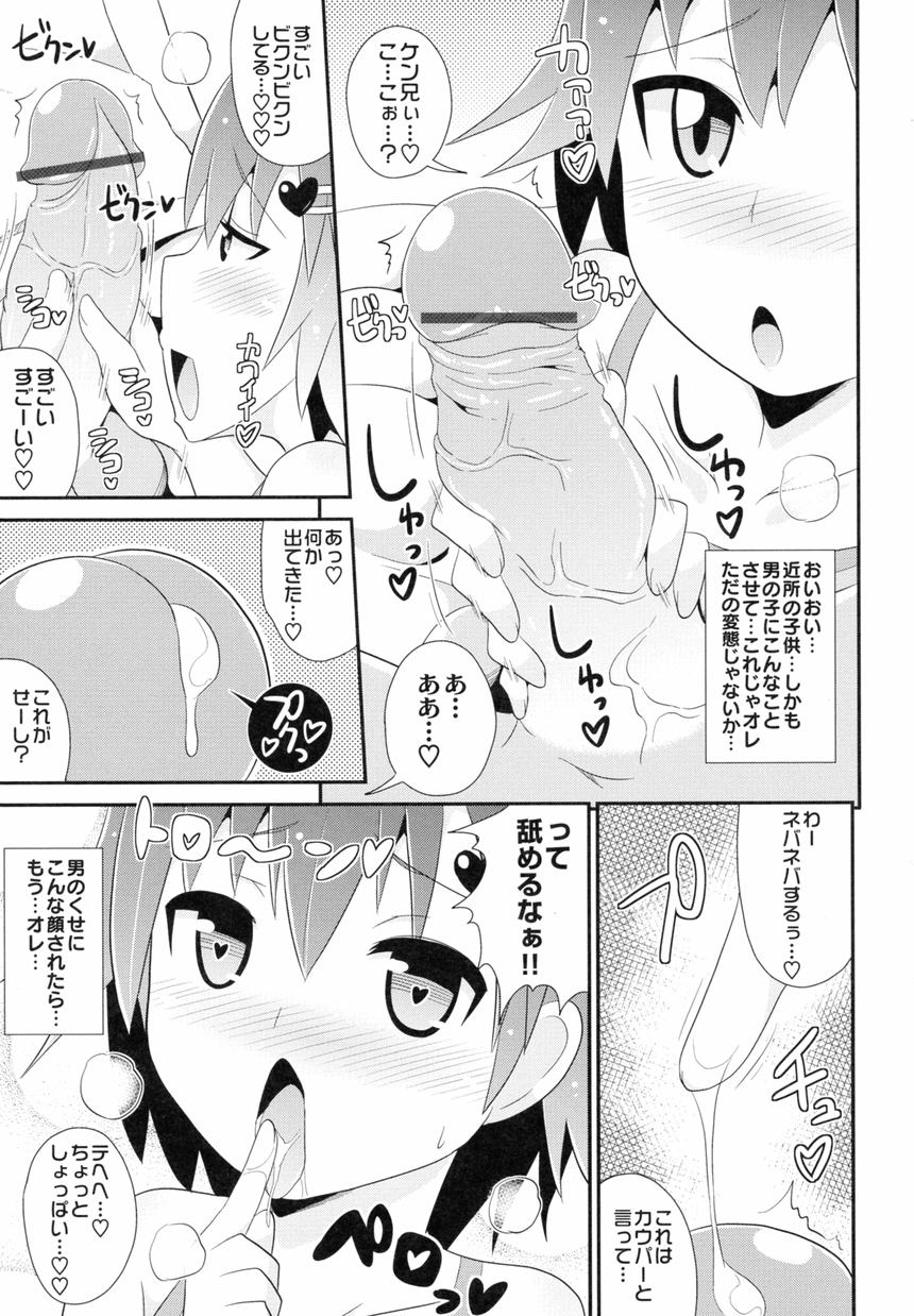 Otokonoko Jidai Vol. 8 page 5 full