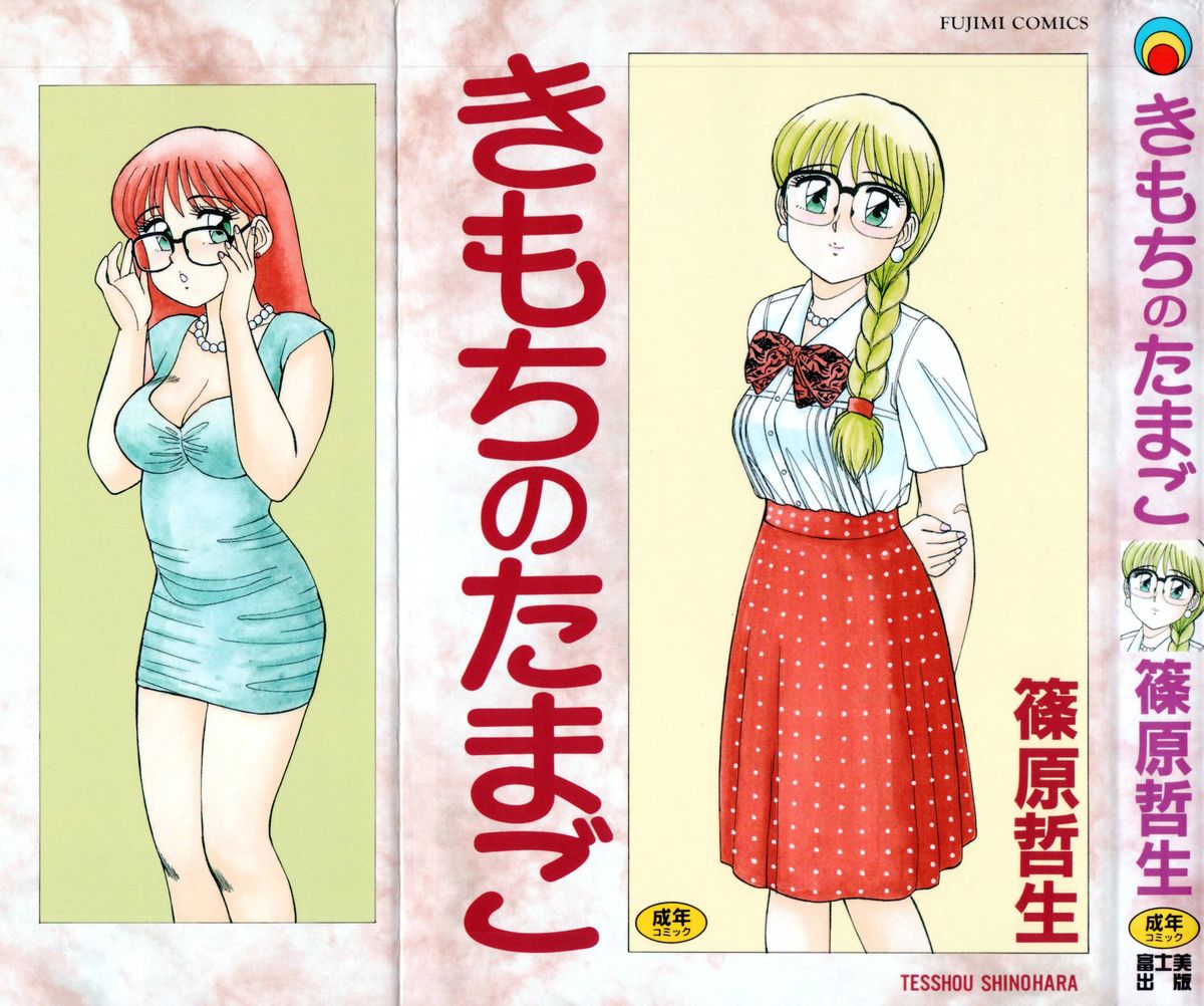 Kimochi no Tamago page 1 full