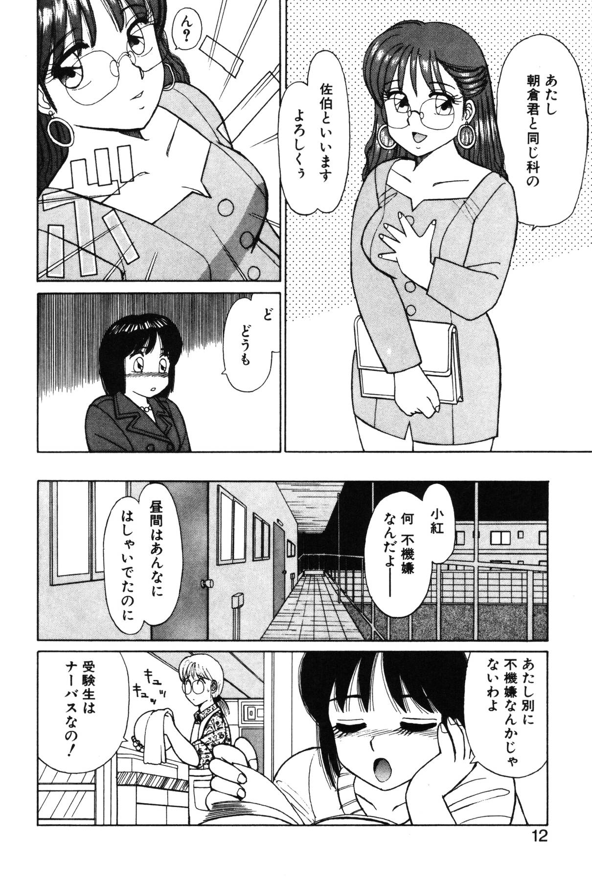 Kimochi no Tamago page 10 full