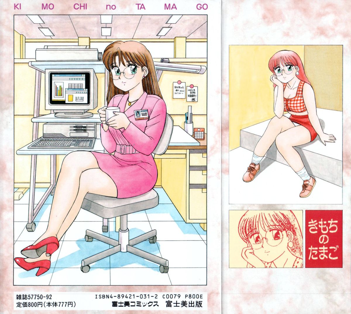 Kimochi no Tamago page 2 full