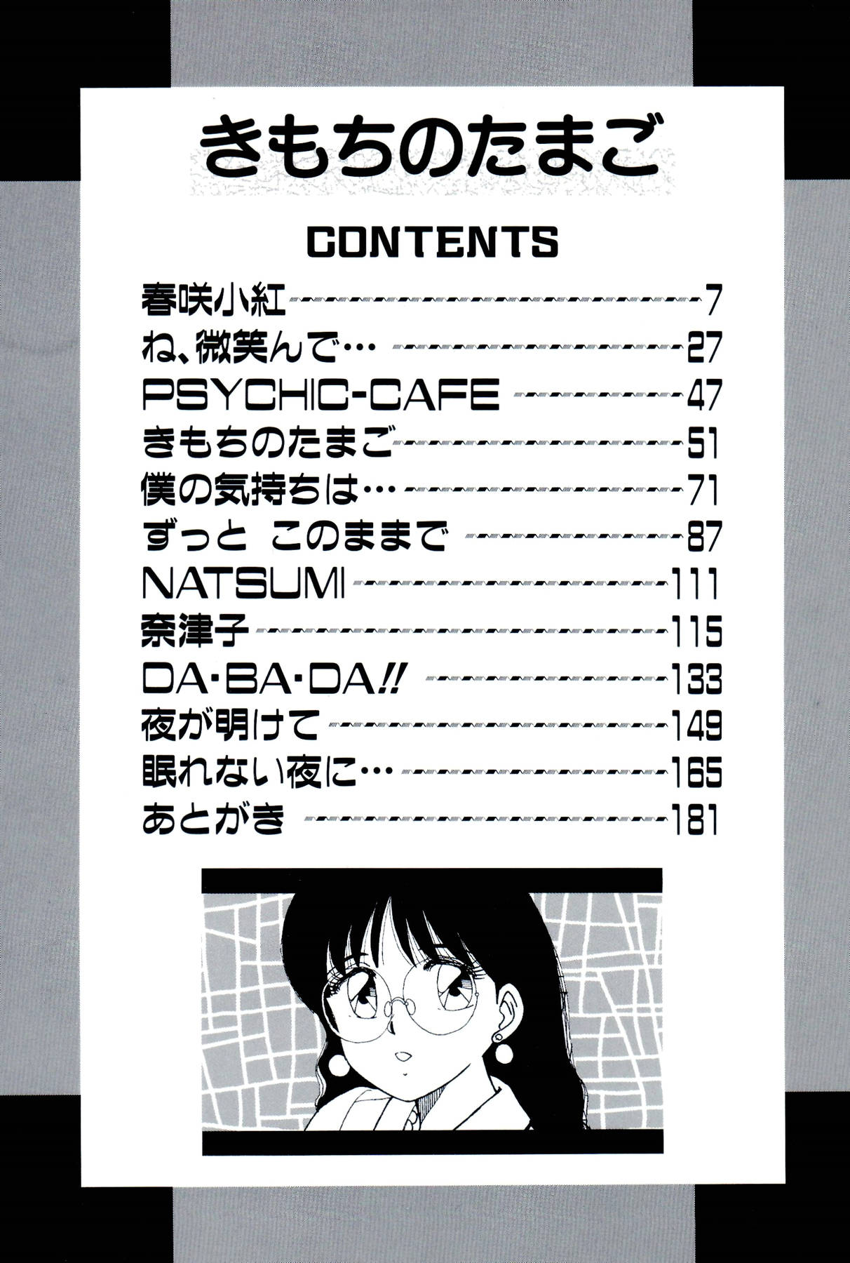 Kimochi no Tamago page 4 full