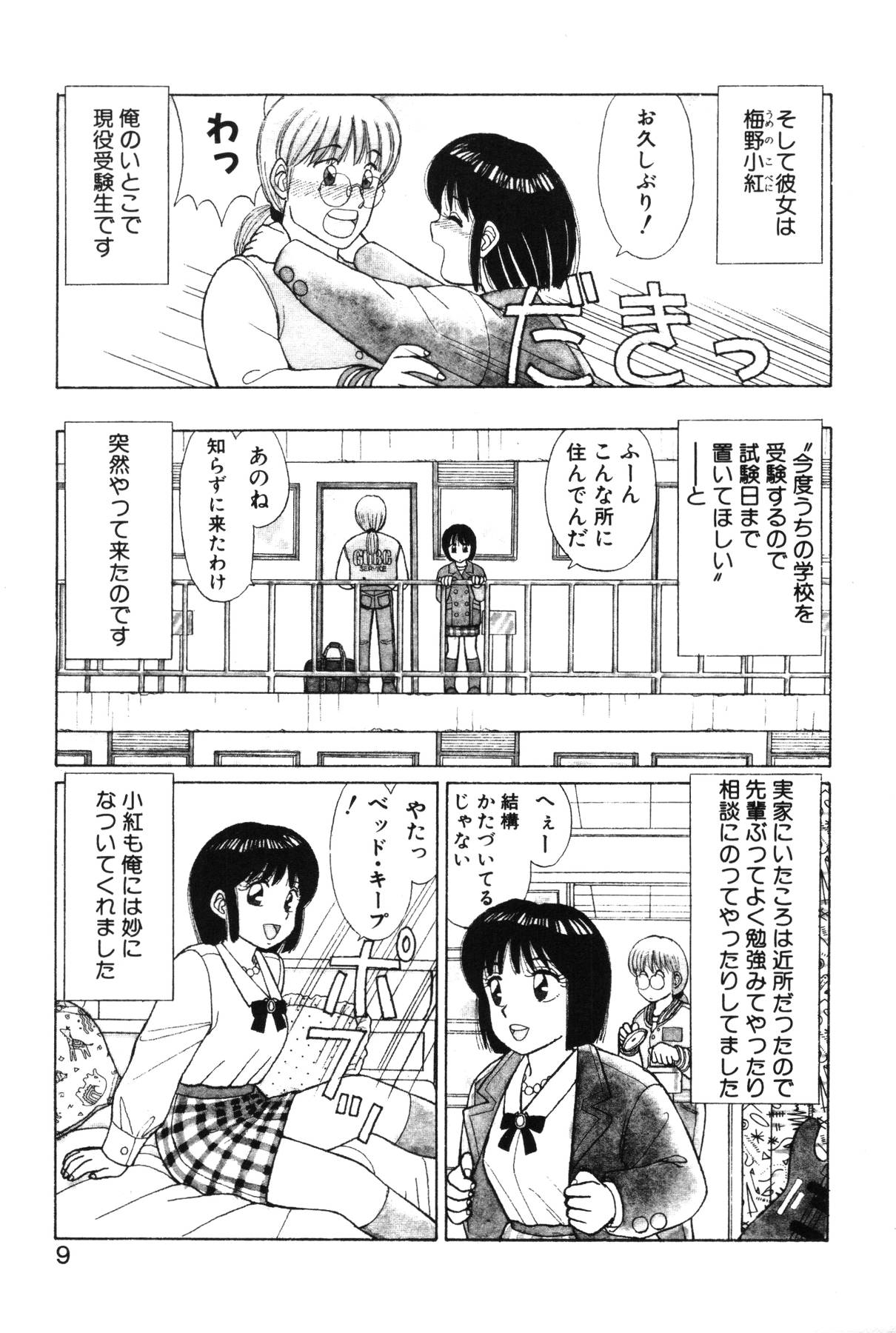 Kimochi no Tamago page 7 full