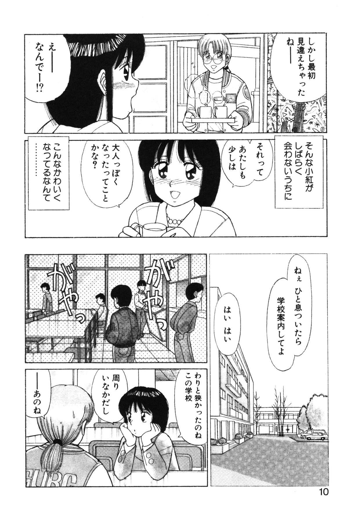 Kimochi no Tamago page 8 full