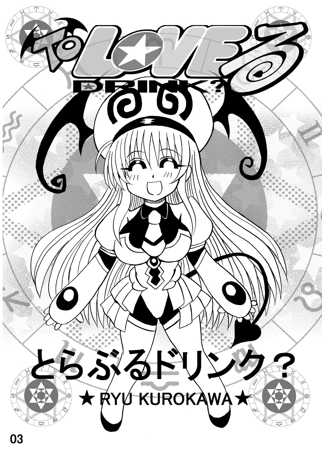 To LOVE ru Drink? page 3 full