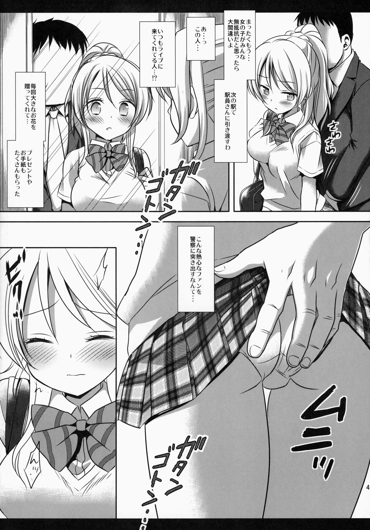 Love Live! Erichikan page 5 full