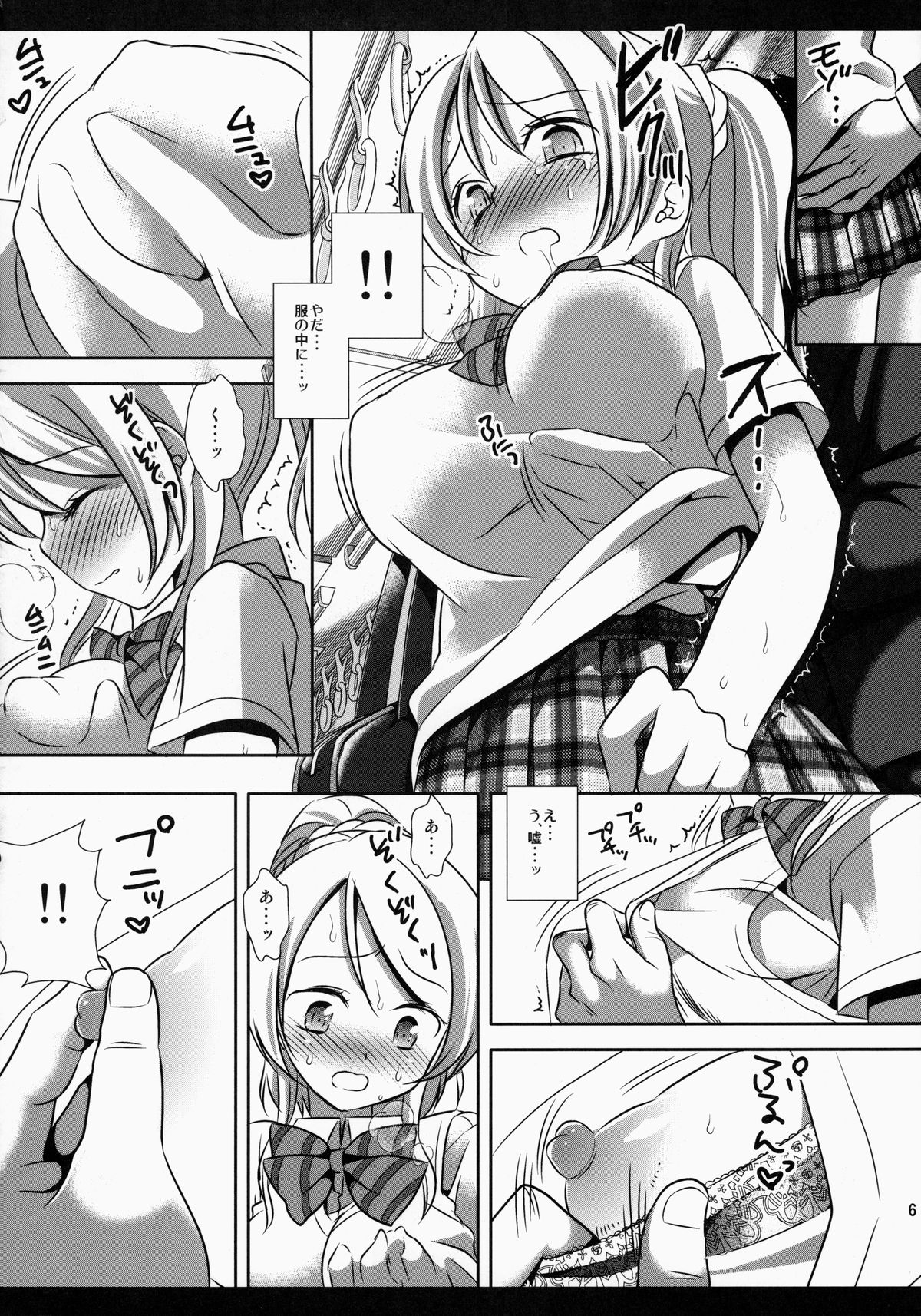 Love Live! Erichikan page 7 full