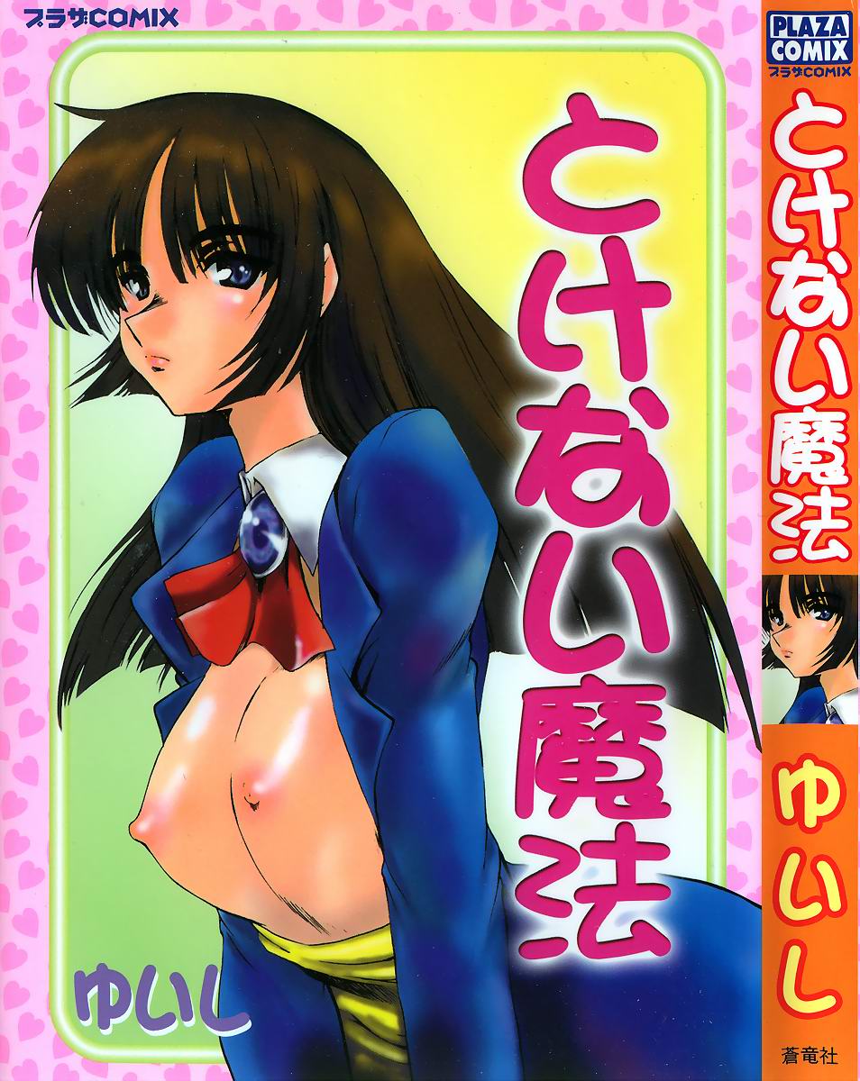 Tokenai Mahou page 1 full