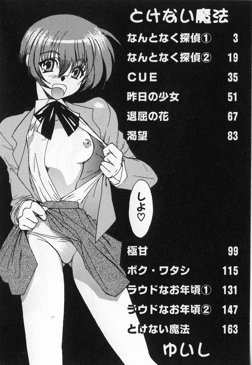 Tokenai Mahou page 6 full