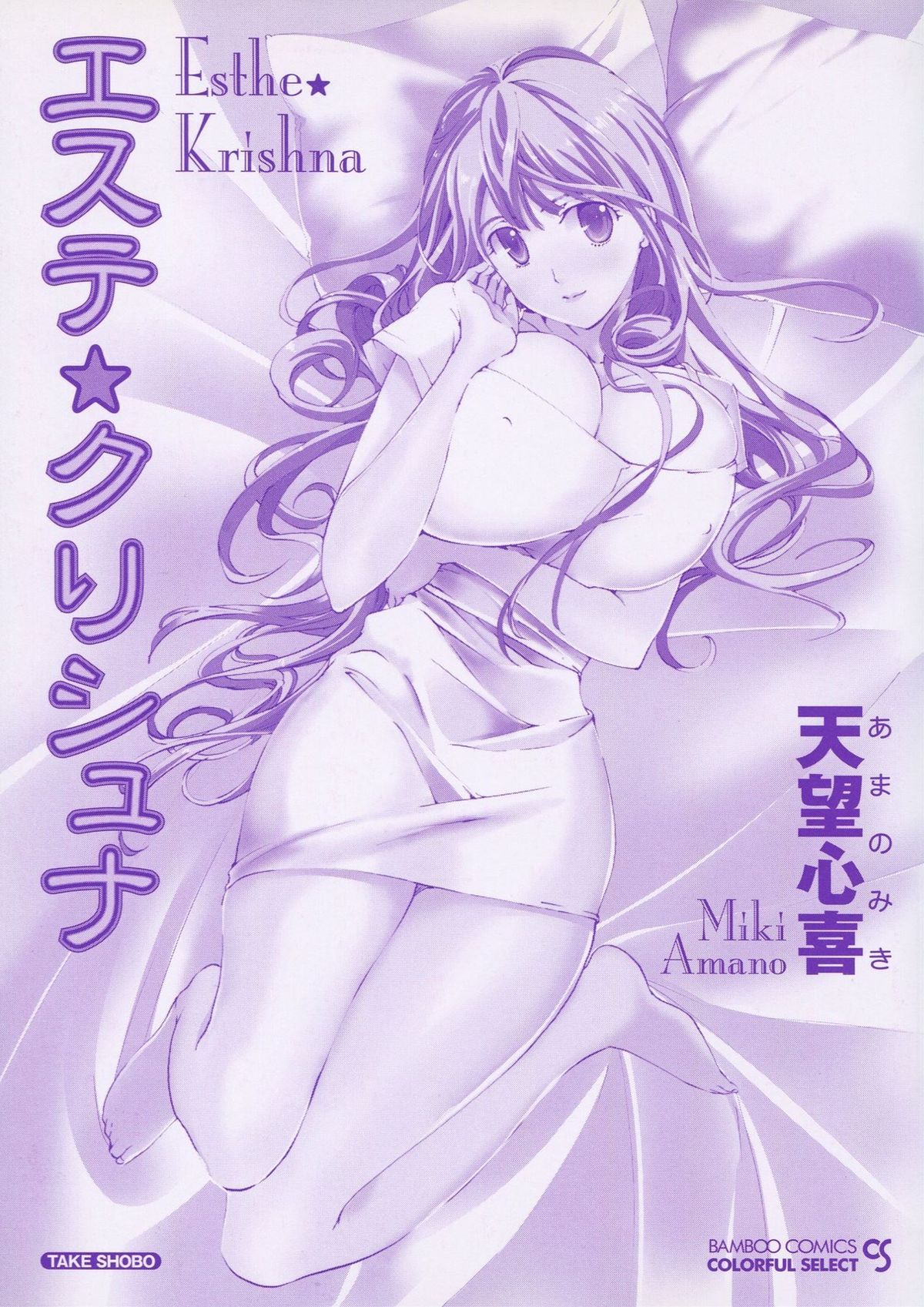 Esthe ☆ Krishna page 7 full