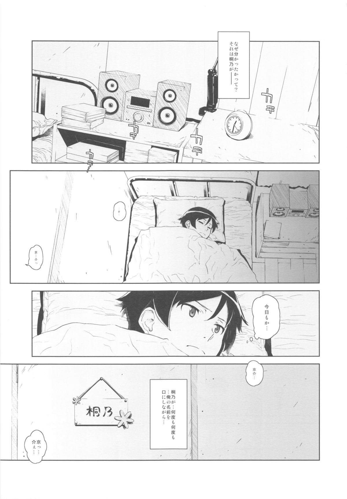 Hoshikuzu Namida 2 page 10 full