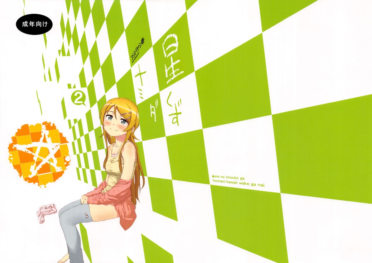 Hoshikuzu Namida 2 page 3 full