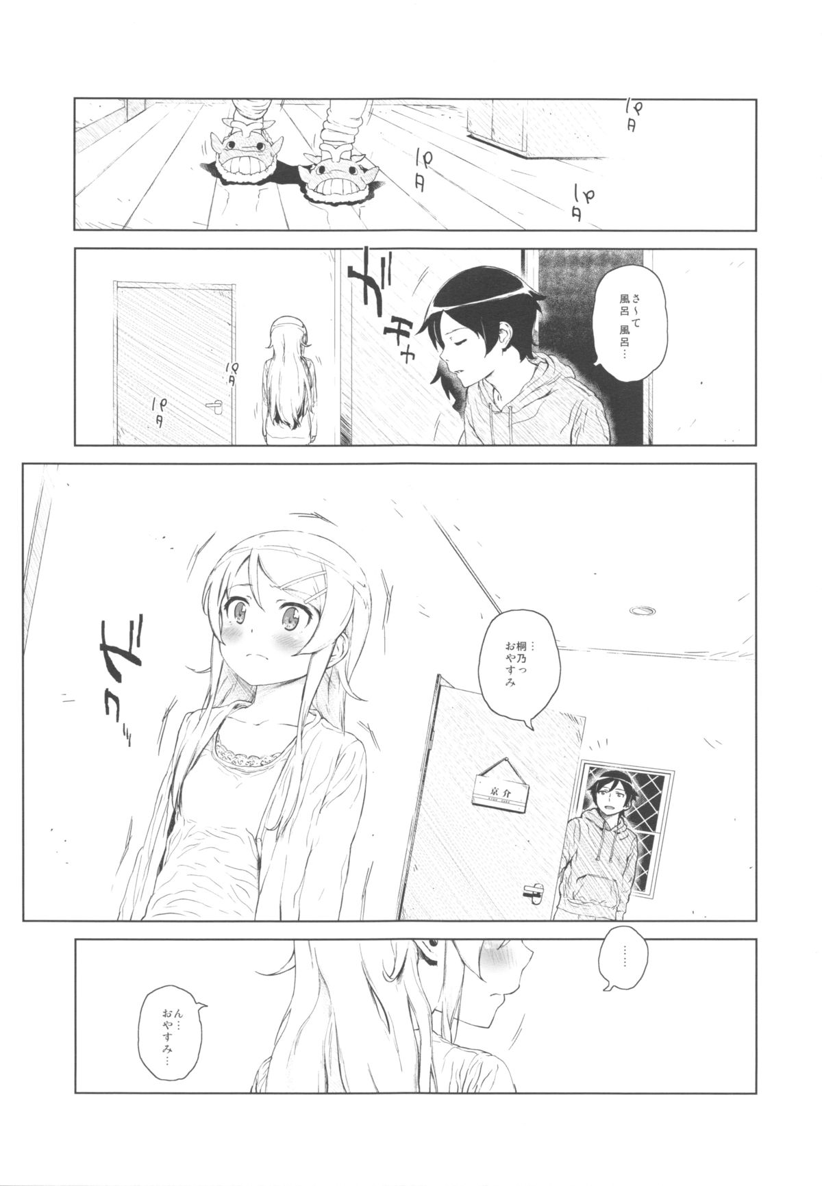 Hoshikuzu Namida 2 page 8 full