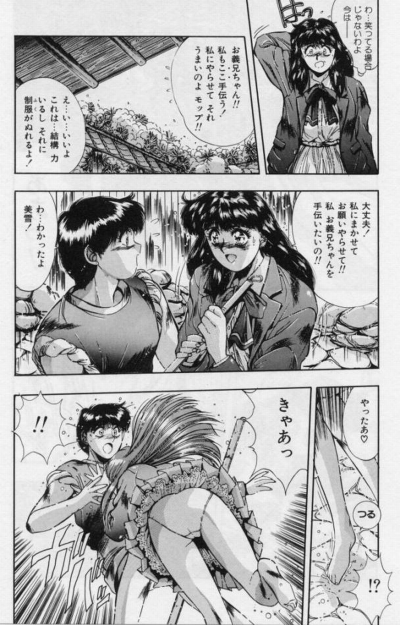 Rasen Kumikyoku page 9 full