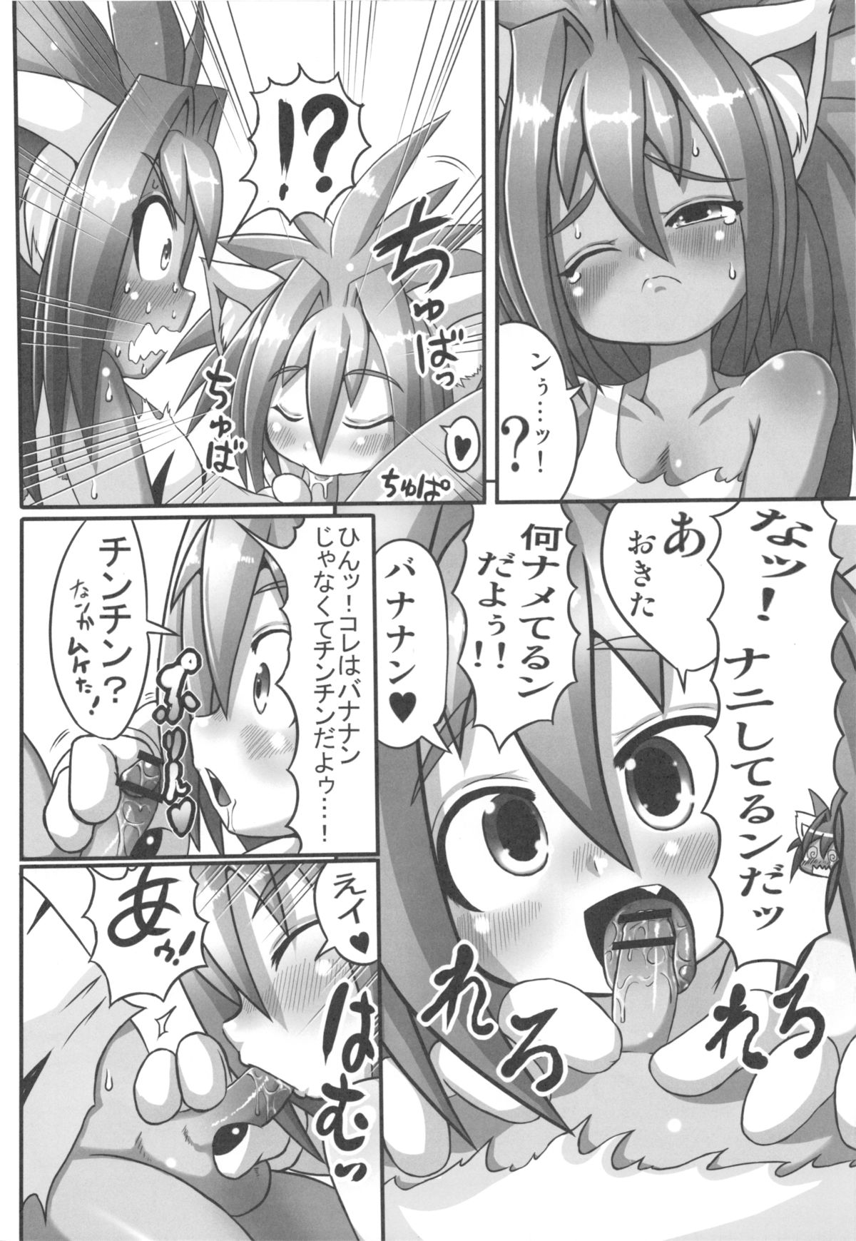 Cham Daisuki! page 10 full