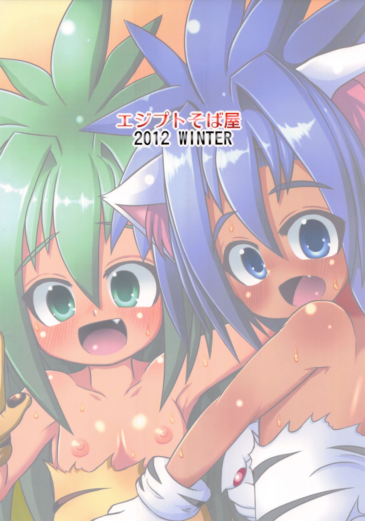 Cham Daisuki! page 2 full