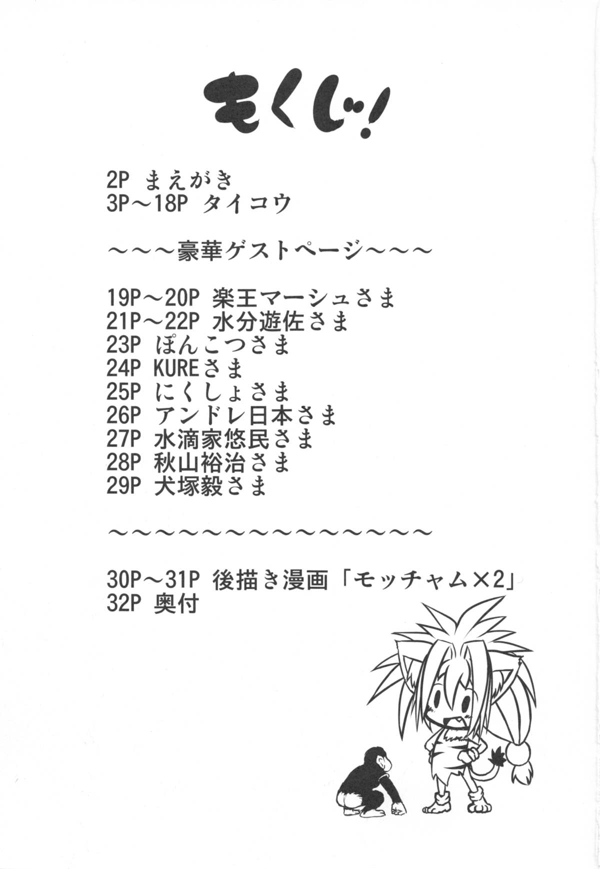 Cham Daisuki! page 3 full