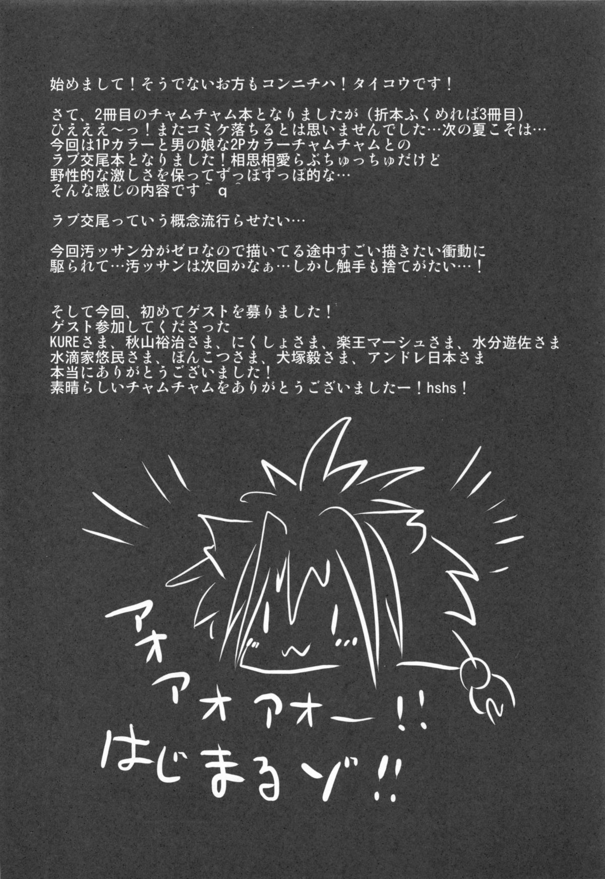 Cham Daisuki! page 4 full