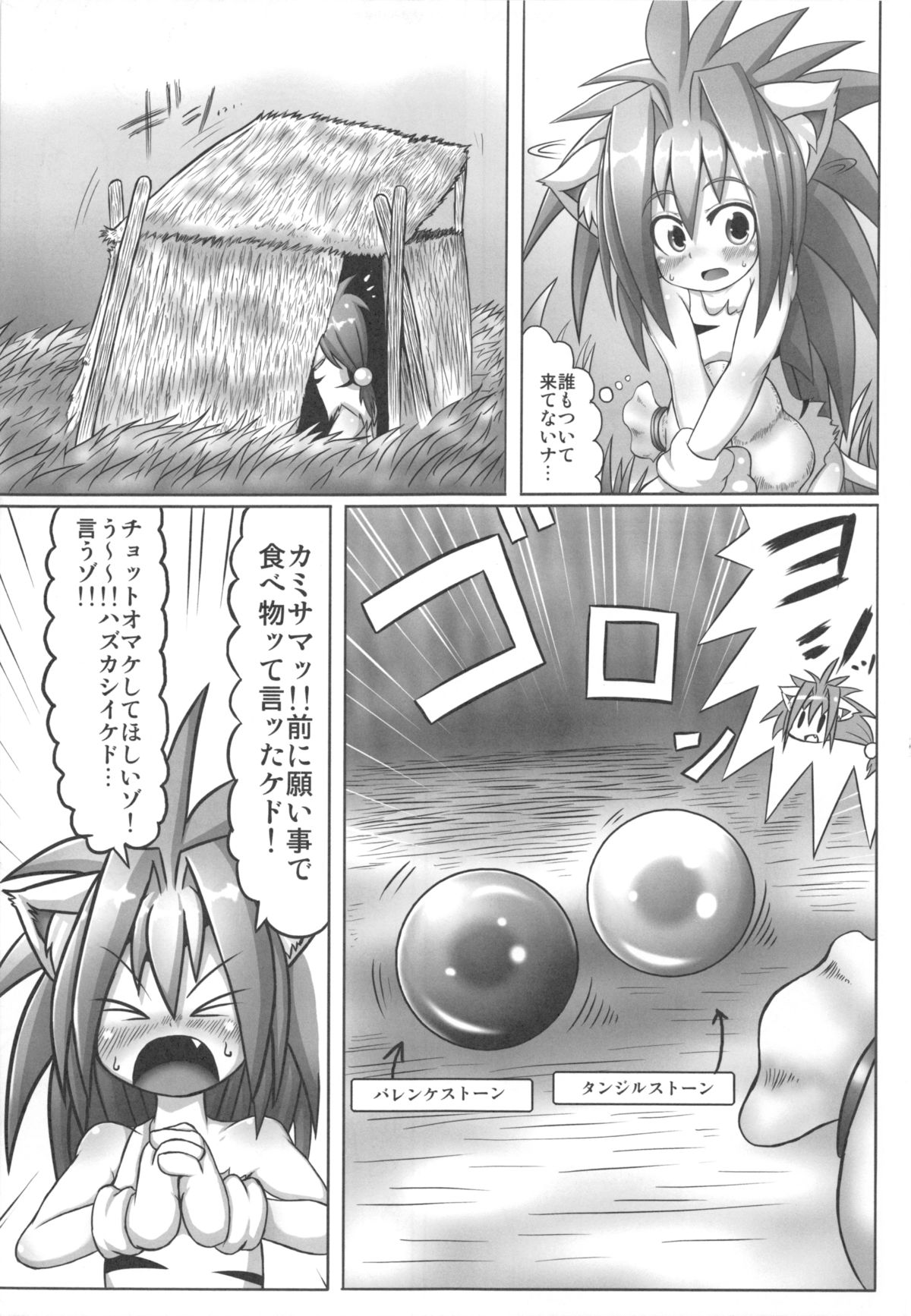 Cham Daisuki! page 5 full