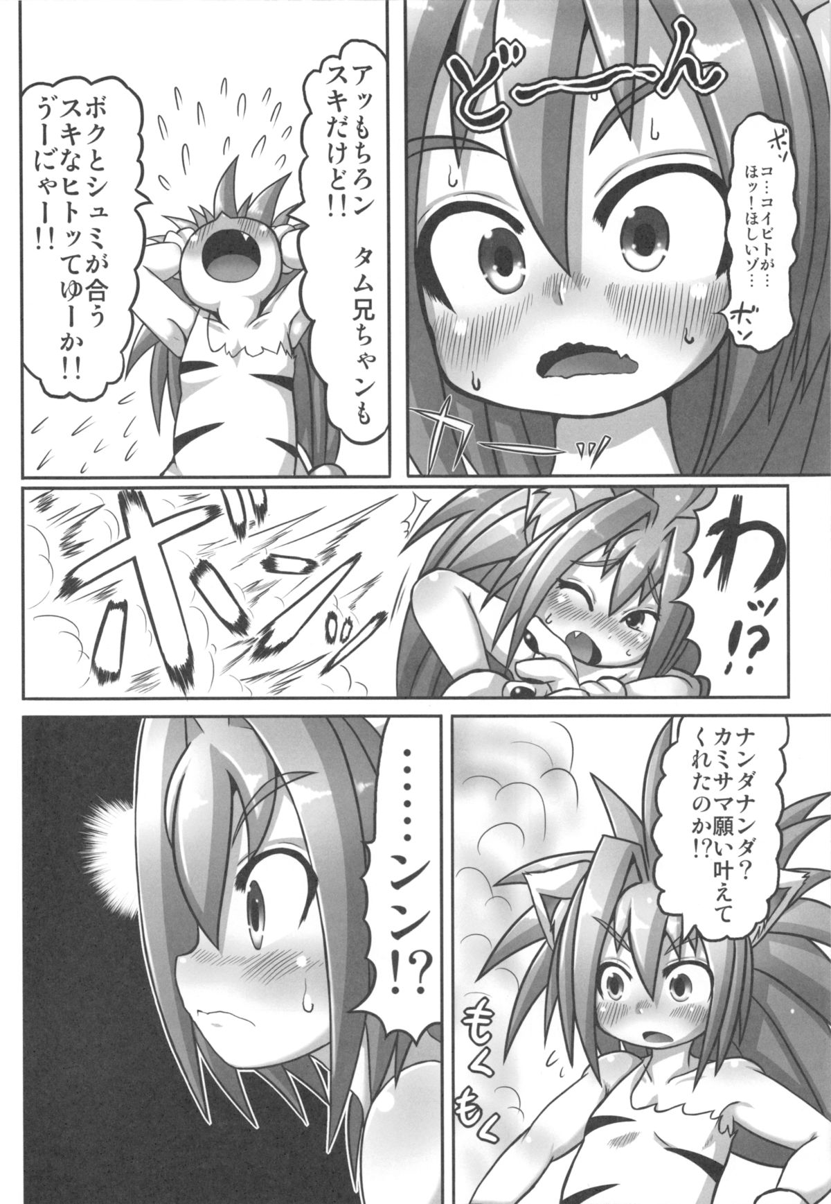 Cham Daisuki! page 6 full