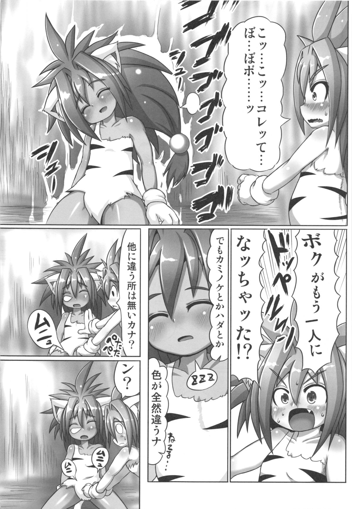 Cham Daisuki! page 7 full