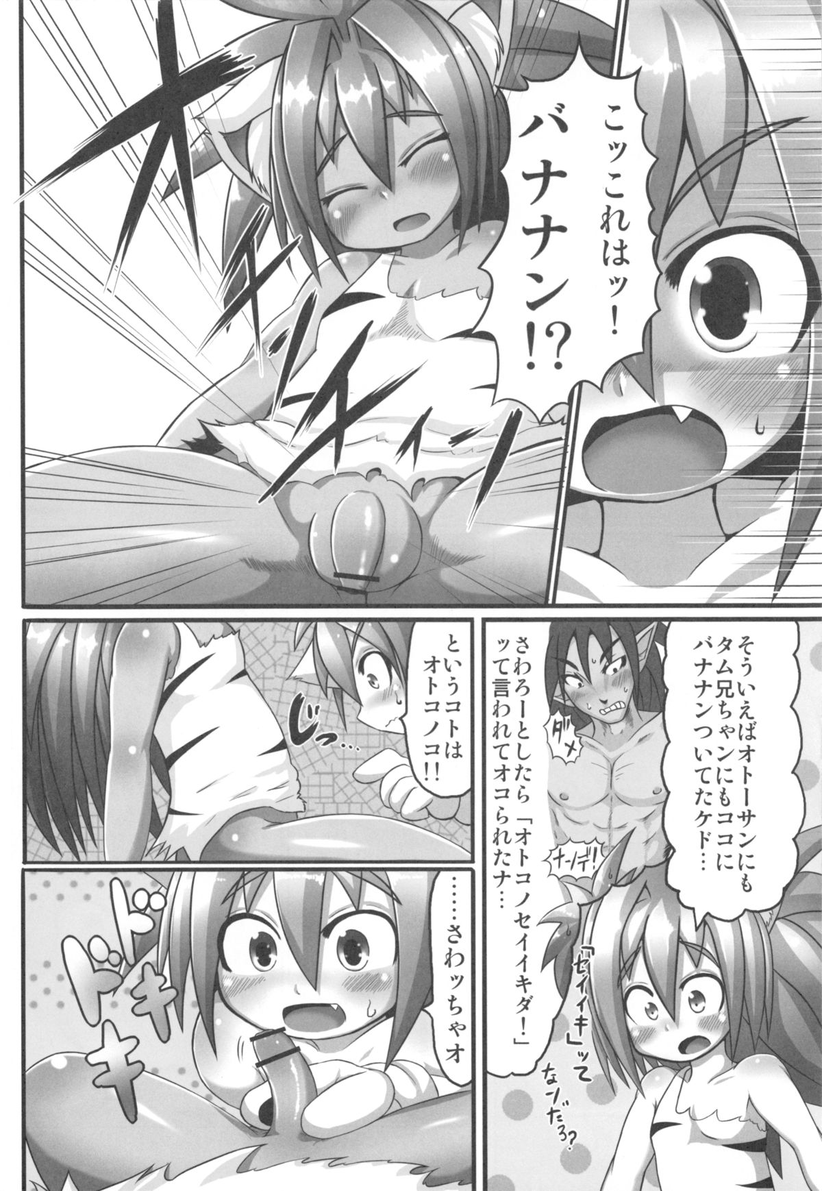 Cham Daisuki! page 8 full
