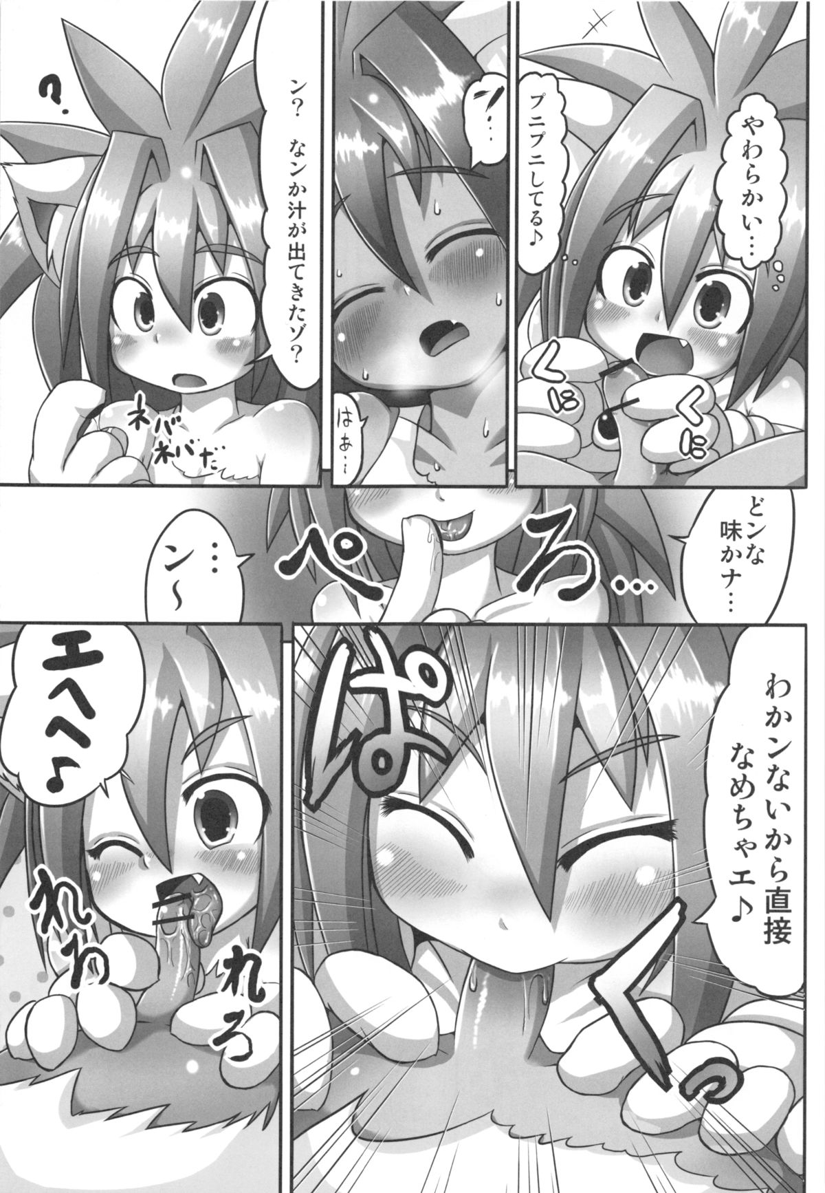 Cham Daisuki! page 9 full