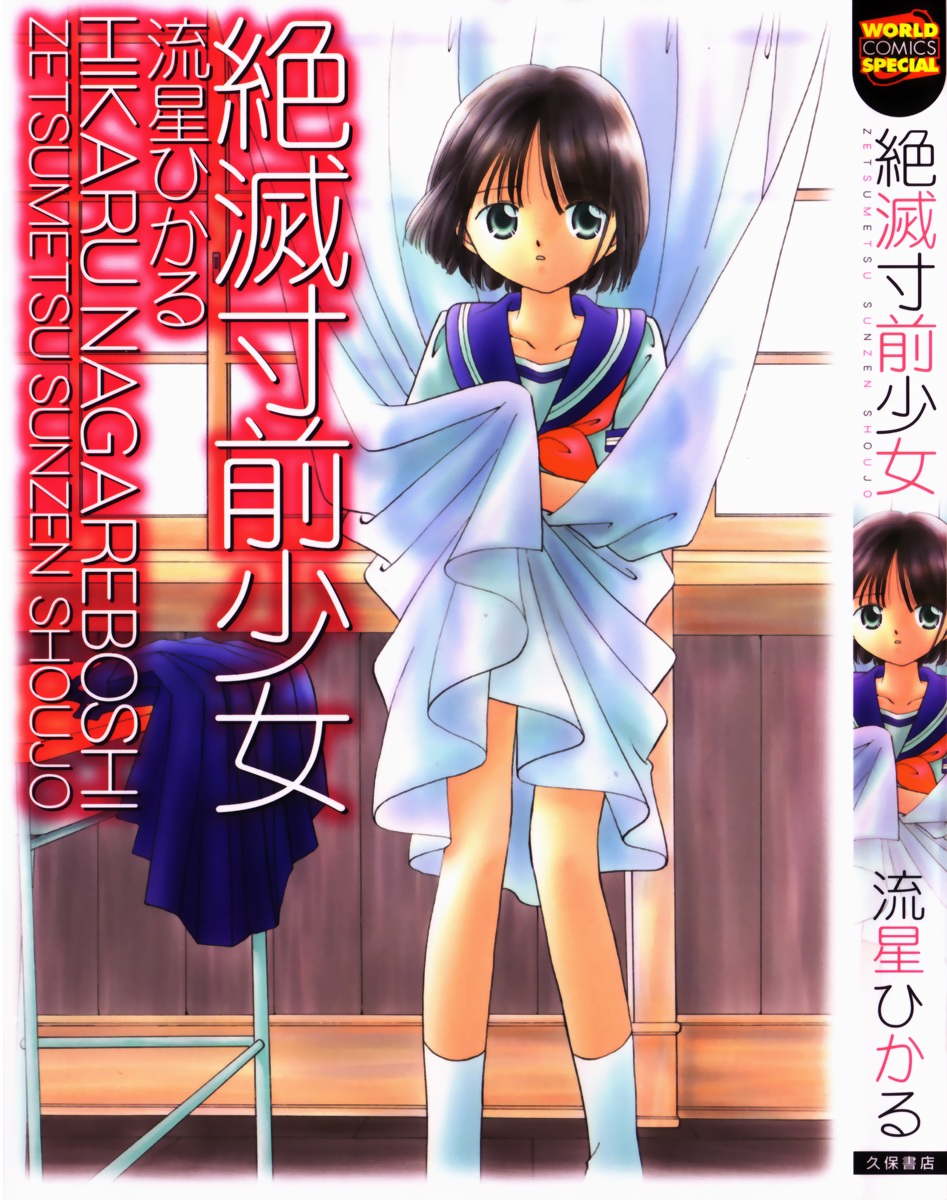 Zetsumetsu Sunzen Shoujo page 1 full