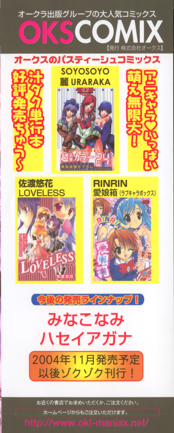 Mashoujo no Sasayaki... page 5 full