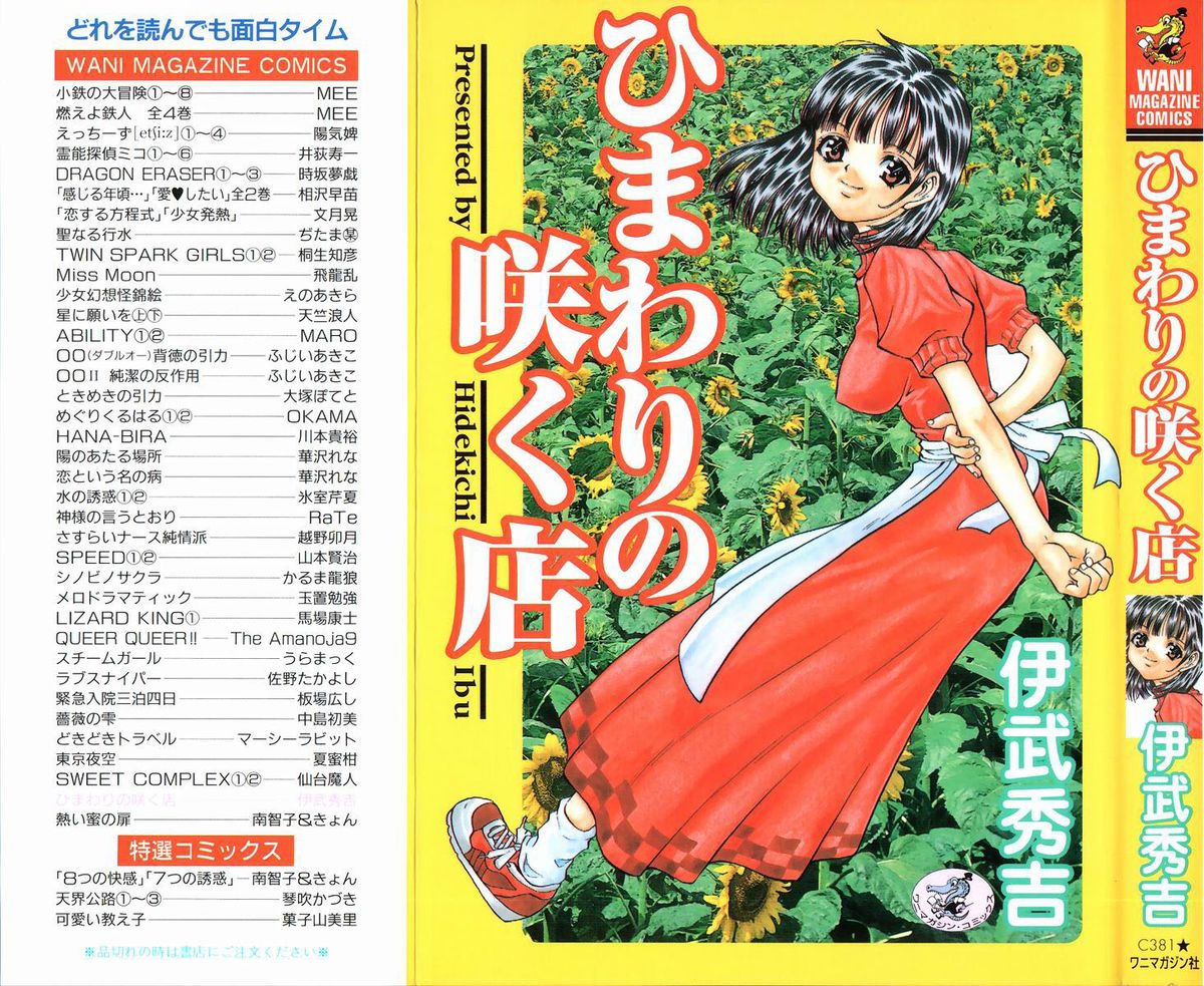 Himawari no Saku Mise page 1 full