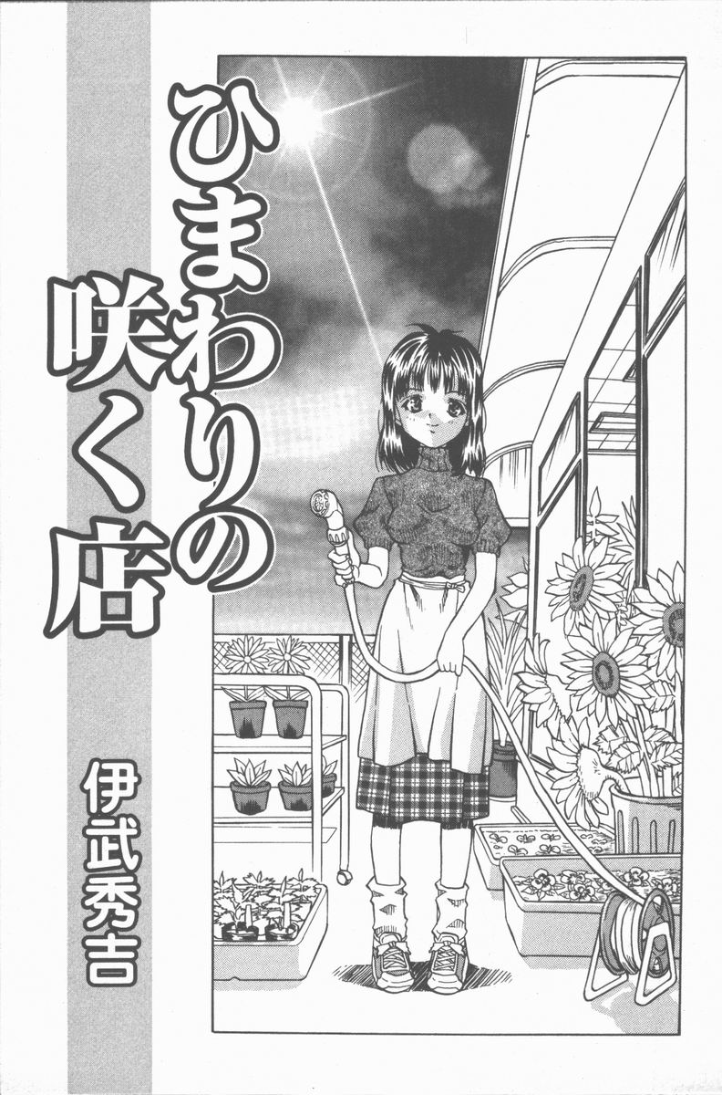 Himawari no Saku Mise page 4 full