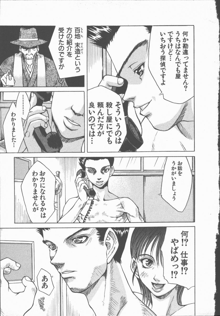 Himawari no Saku Mise page 9 full