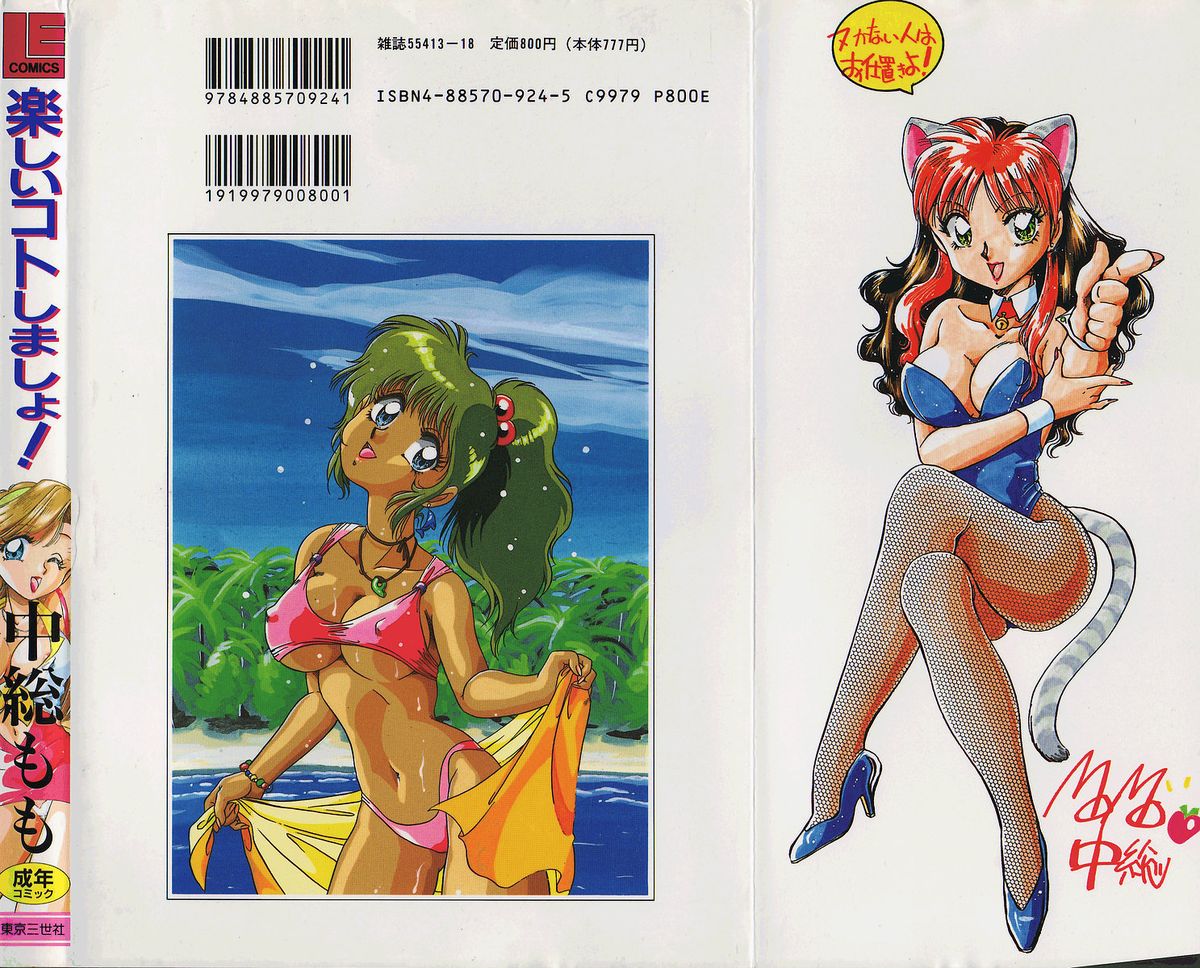 Tanoshii Koto Shimasho page 2 full