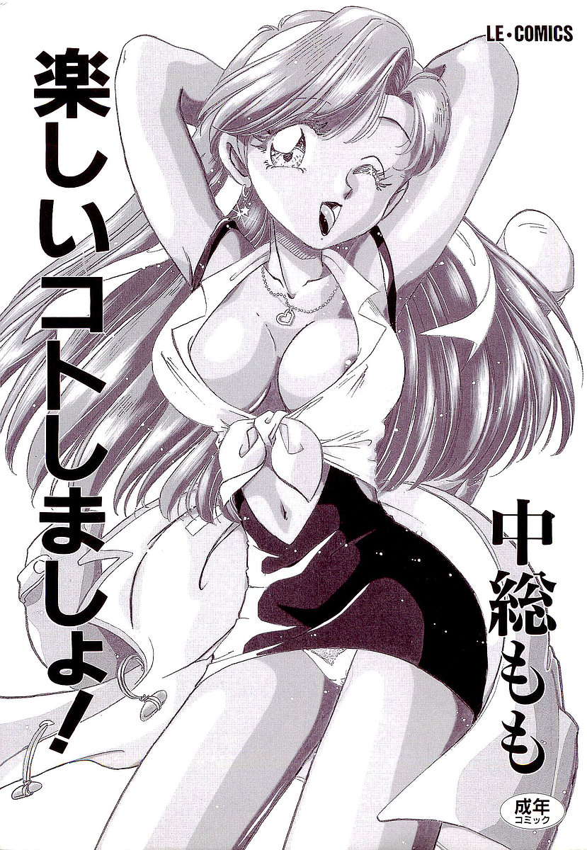 Tanoshii Koto Shimasho page 3 full