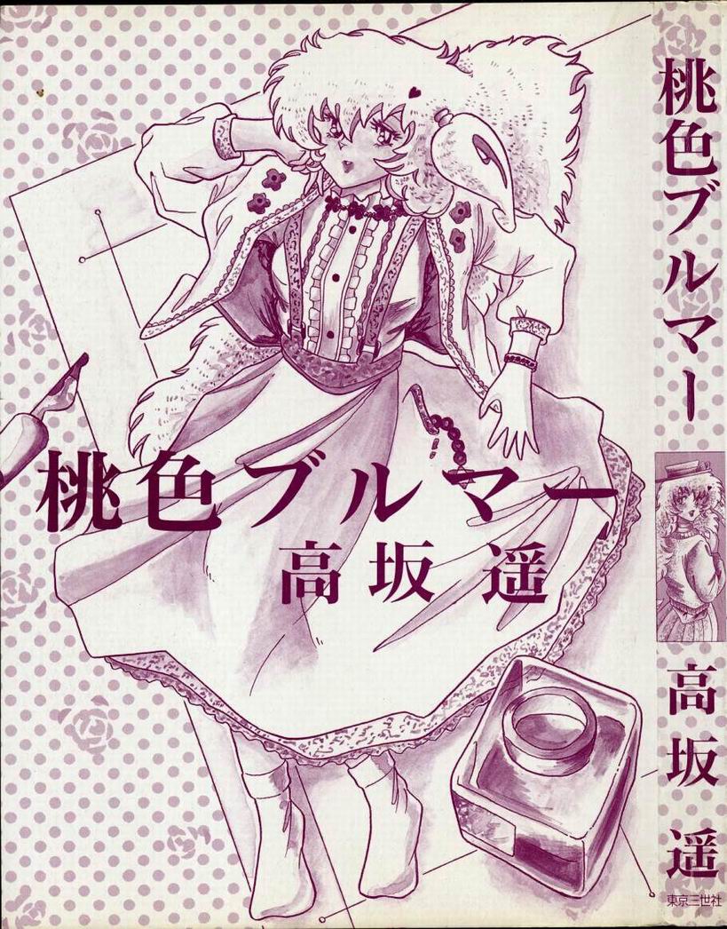 Momoiro Bloomers page 3 full