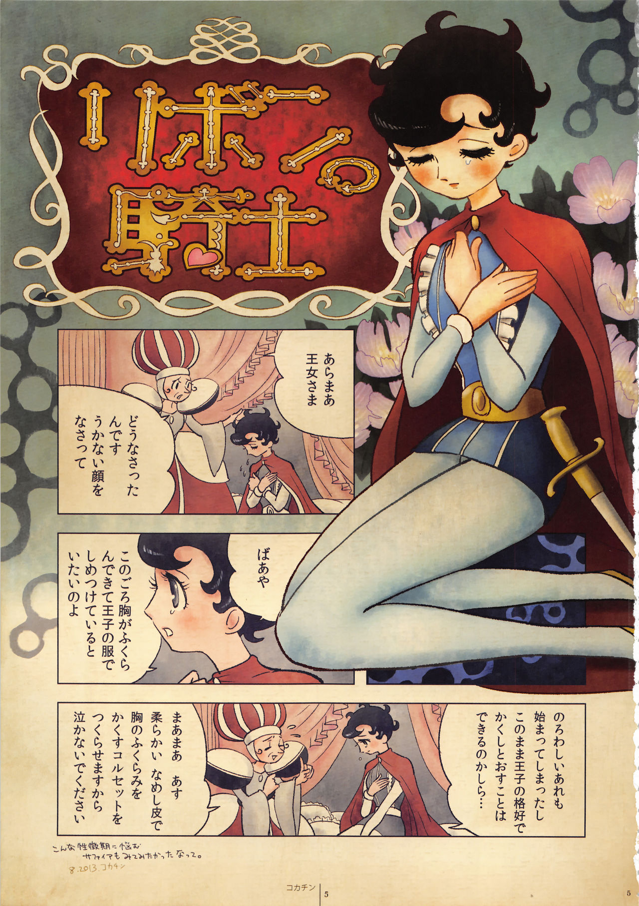 FLOUR2 Tezuka Manga Graffiti page 6 full