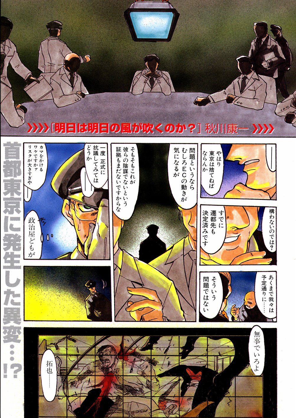 Ashita wa Ashita no Kaze ga Fuku no ka? - Do Tomorrow is a New Day? page 5 full