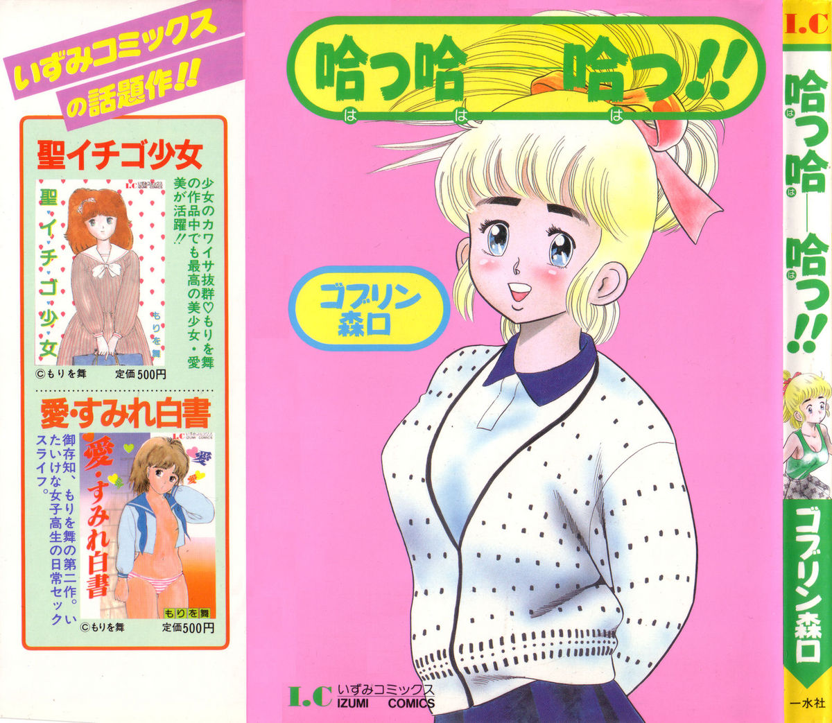 哈っ哈ー哈っ!! page 2 full