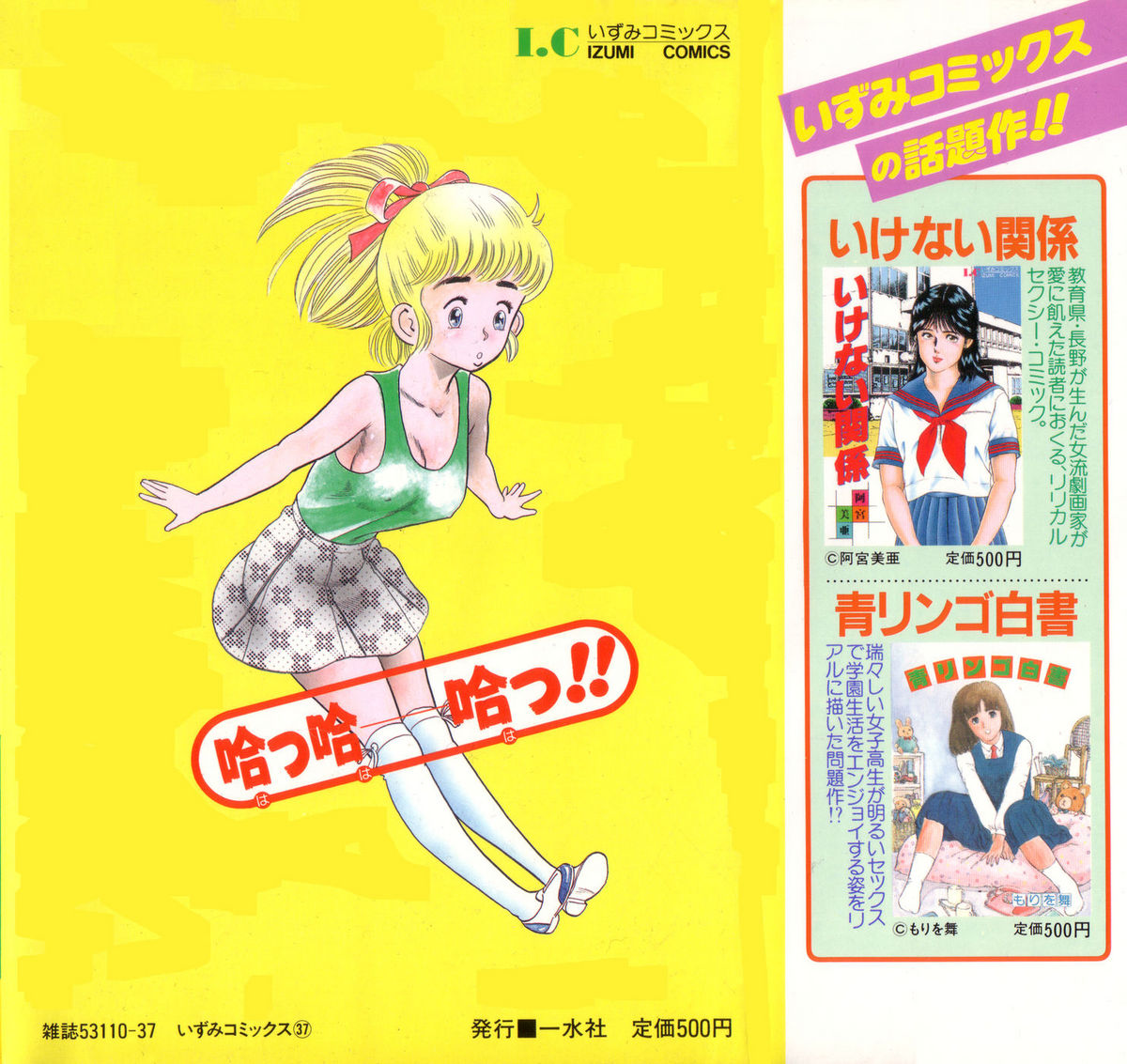 哈っ哈ー哈っ!! page 3 full